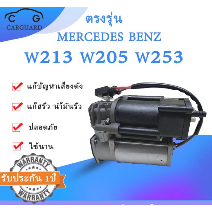 โช๊คปั๊มลม Mercedes Benz W205 C160 C200 ปั้มลมW213 E220 E300 E400 W253ปั๊มโช๊คช่วงล่างถุงลม ปั๊มรถเบ