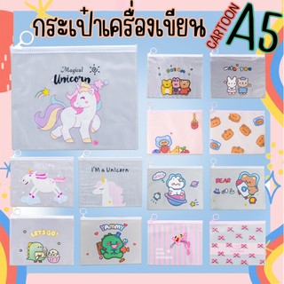 🔥ถูกที่สุด การันตี🔥กระเป๋าดินสอน่ารัก ซองซิปล็อค กระเป๋าซิปล็อค ✔️ พร้อมส่ง กระเป๋าใส่เครื่องเขียน