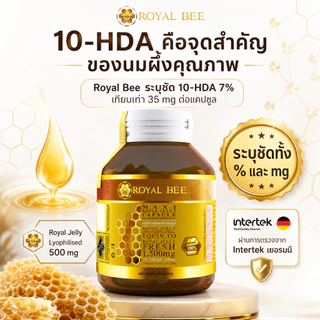 นมผึ้ง รอยัลบี ROYAL BEE MAXI ROYAL JELLY CAPSULE ขนาด 30 เม็ด