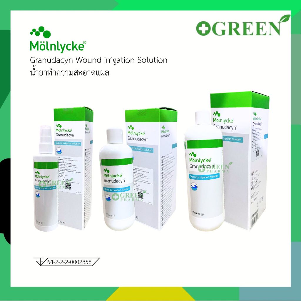 Granudacyn Solution 250, 500, 1000 ml. ล้างแผล ทำความสะอาด