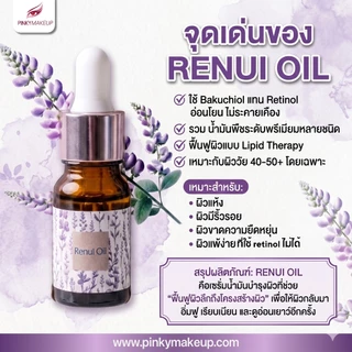 Renui Oil (น้ำมันบำรุงผิว)