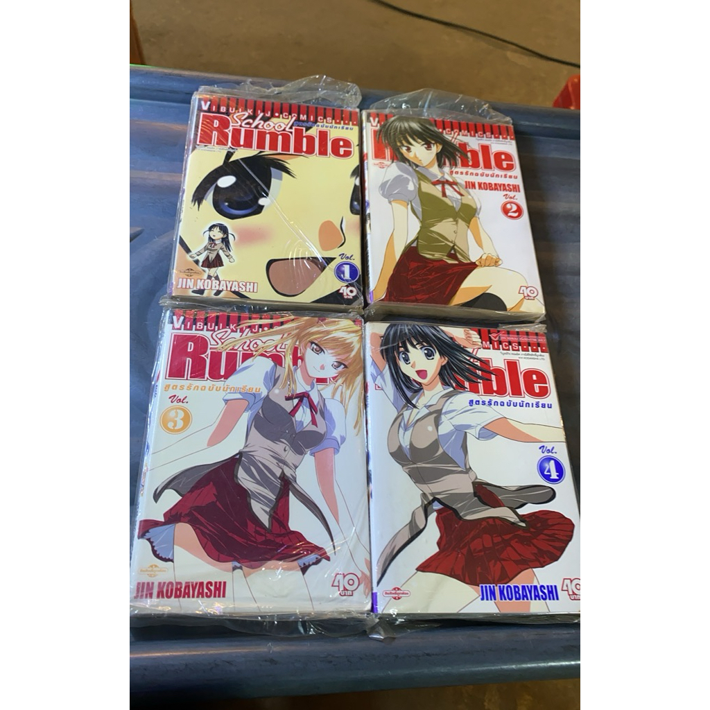 School Rumble หนังสือมือสอง
