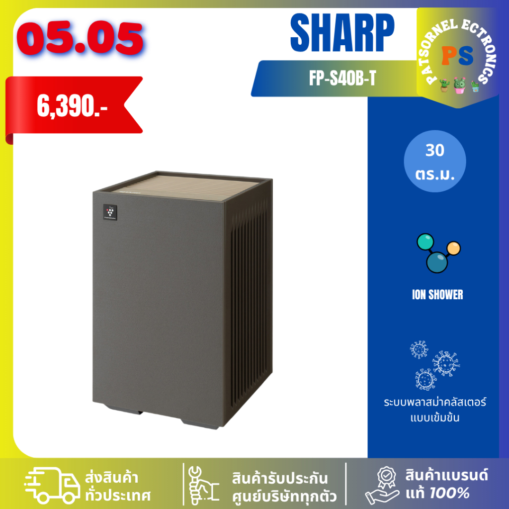 เครื่องฟอกอากาศ SHARP FP-S40B-T เครื่องฟอกอากาศชาร์ป S40B