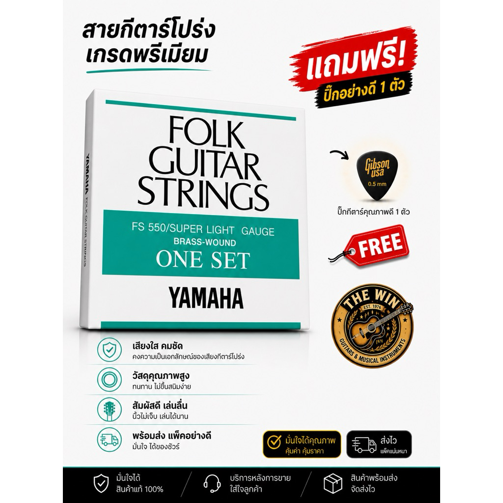 สายกีตาร์โปร่ง YAMAHA ของแท้ [Made in Japan] 1ชุด6เส้น แถมปิ๊ก1ตัว