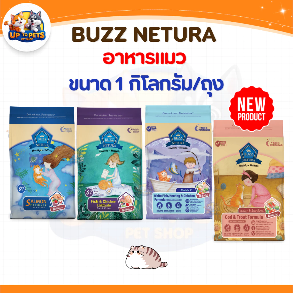 [ ขนาด1 กิโลกรัม ] Buzz Netura Holistic อาหารแมวโตและลูกแมวพรีเมียมโฮลิสติก-เกรนฟรี