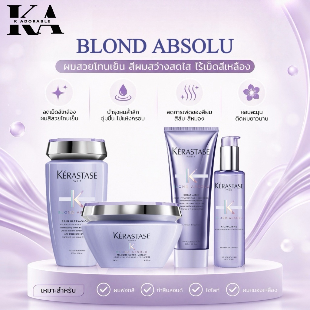 [ครบชุด] Kerastase Blond Absolu ดูแลผมบลอนด์ Silver Shampoo / Fondant / Masque[รับประกันของแท้ 100%]