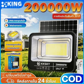 KING 【ซื้อ1แถม1】ไฟโซล่าเซลล์ 200000W โคมไฟโซลาเซลล์ ไaฟสปอตไลท์ กันน้ำ LED IP67 solar light ไฟสปอร์ตไลท์ LED 0 ค่าไฟฟ้า