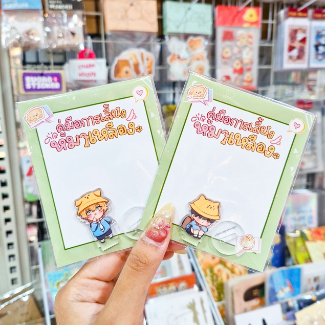 Mini Standee สแตนดีจิ๋วรวมลาย #วศินฮันนี่ จากเรื่อง 'Spin-Off #คู่มือการเลี้ยงหมาเหลือง' [NuUngung456]