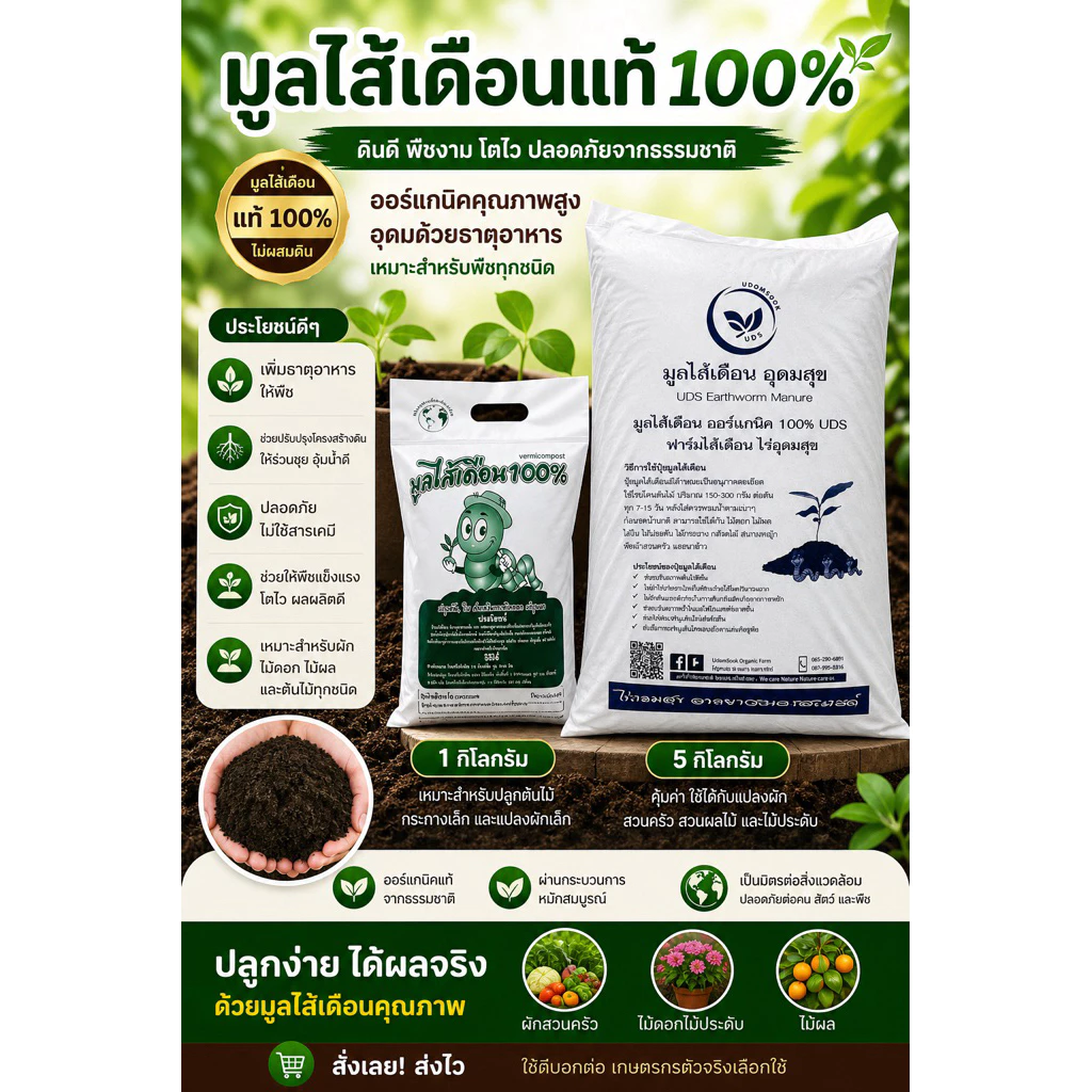 มูลไส้เดือนแท้ 100% ไม่ผสมดิน ปุ๋ยมูลไส้เดือน ขนาด 950 กรัม และ 5 กิโลกรัม