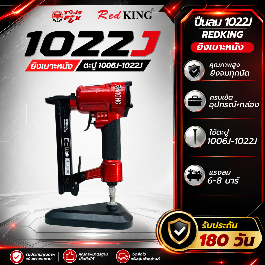 REDKING ปืนยิงตะปู แม็กลมยิงตะปู 1022 ยิงโครงไม้, เบาะหนังใช้กับตะปู 1004-1022J