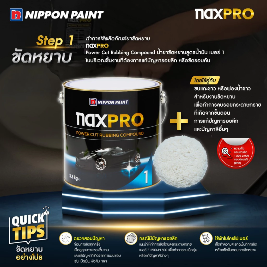 Naxpro Fine Cut Polishing 500g น้ำยาขัดละเอียด สูตรน้ำมันสำหรับลบรอยงานขัดหยาบ thumbnail 3