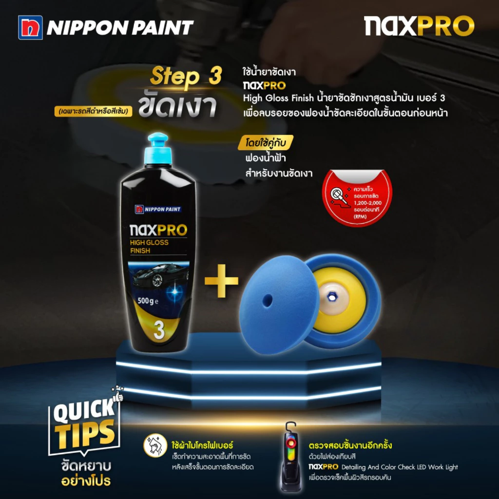 Naxpro Fine Cut Polishing 500g น้ำยาขัดละเอียด สูตรน้ำมันสำหรับลบรอยงานขัดหยาบ thumbnail 5