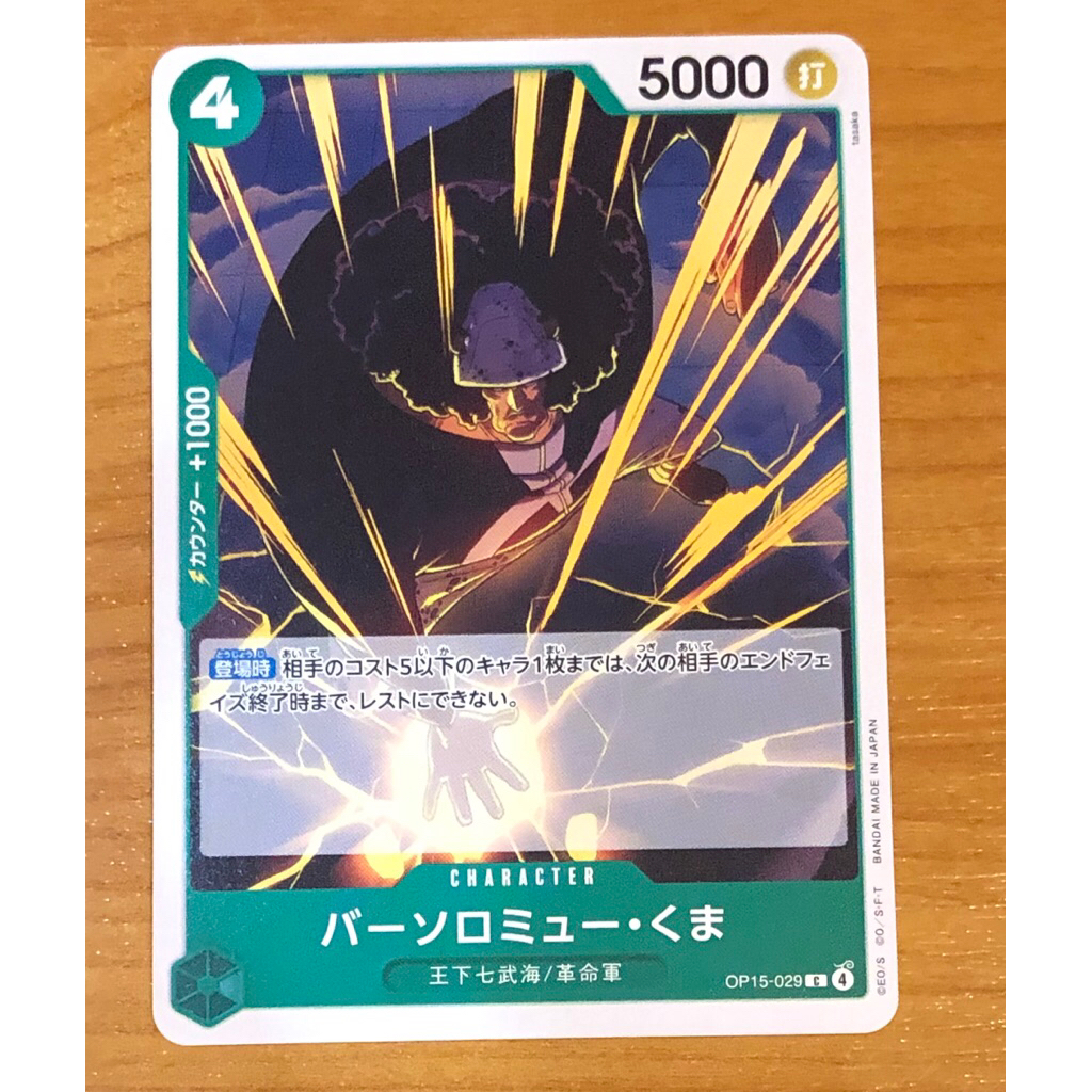 การ์ดวันพีชแท้ 100% Bandai การ์ดเกลือ OP-15