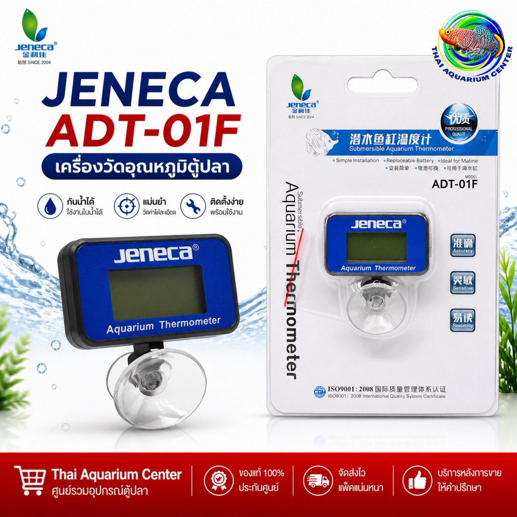JENECA ADT-01F เครื่องวัดอุณหภูมิตู้ปลา ดิจิตอล กันน้ำ ติดกระจกด้วยจุ๊บ วัดแม่นยำ ใช้งานง่าย Aquarium Thermometer