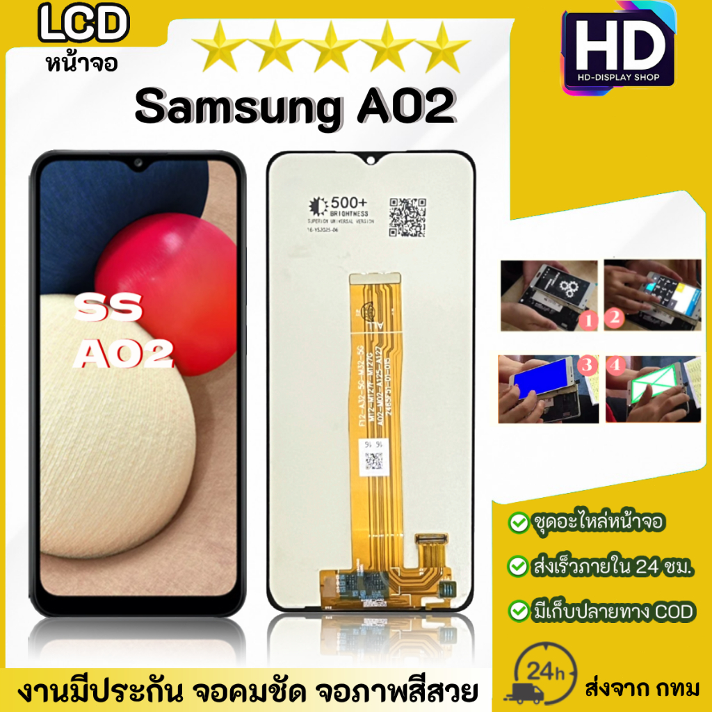 ชุดหน้าจอ Samsung A02 เฉพาะหน้าจอ