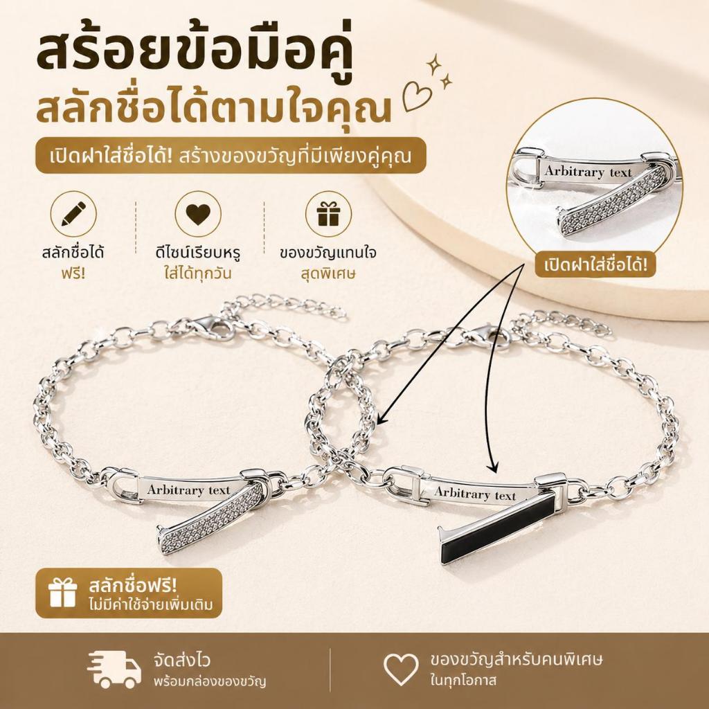 สร้อยข้อมือคู่ ซ่อนความรัก เปิดฝาสลักชื่อได้ ตัวอักษรฝังเพชร ปรับขนาดได้ ของขวัญวันเกิด คู่รัก ดีไซน์หรู