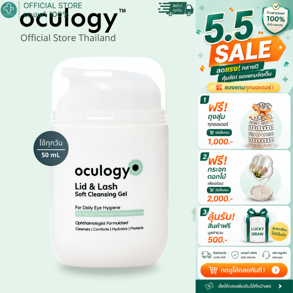 [พร้อมส่ง] Oculogy |  Lid & Lash Soft Cleansing Gel  เจล ฟอก ทำความสะอาด เปลือกตา