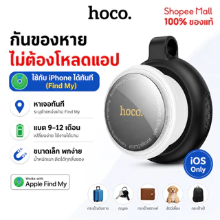 HOCO E100 GPS Tracker รองรับ Apple Find My สำหรับ iPhone ไม่ต้องโหลดแอพ แบต 9–12 เดือน กันของหาย ใช้งานง่าย ขนาดเล็ก พกพ