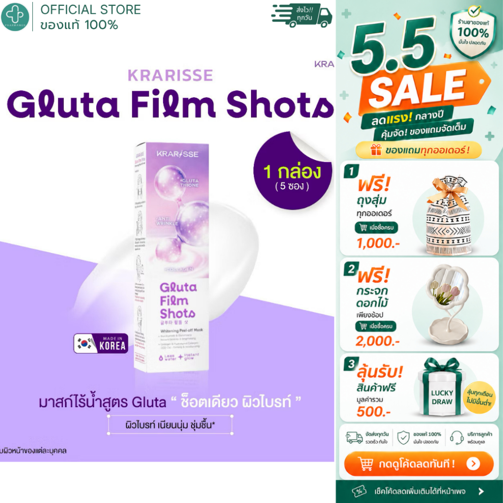 NOWATER Krarisse Gluta Film Shots - 1 กล่อง 5 ซอง
