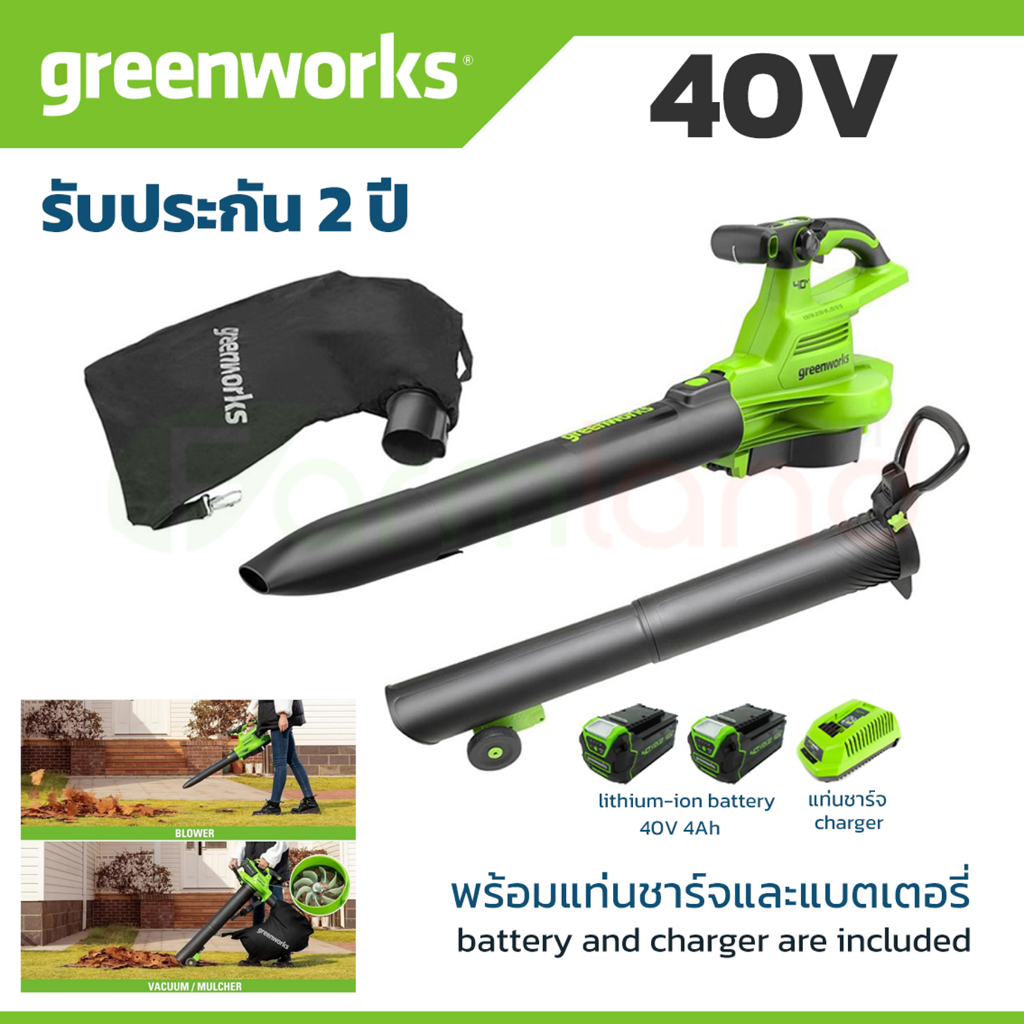 e-Tax | Greenworks เครื่องเป่าลม/เครื่องดูดระบบสุญญากาศ ไร้สาย 40V พร้อมแท่นชาร์จและแบตเตอรี่ ( รับประกัน 2 ปี )