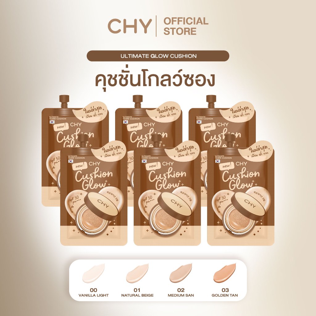 CHYซีเอชวาย รองพื้นคุชชั่น เนื้อโกลด์ เบลอรูขุมขน หน้าฉ่ำวาว  แต่งหน้าขึ้น  บำรุงผิวในตัว กันแดด  7g