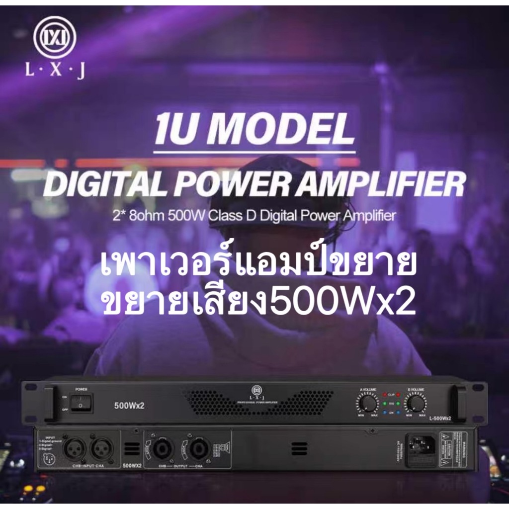 เพาเวอร์แอมป์ 1000W(500Wx2)Power Switching L-500x2