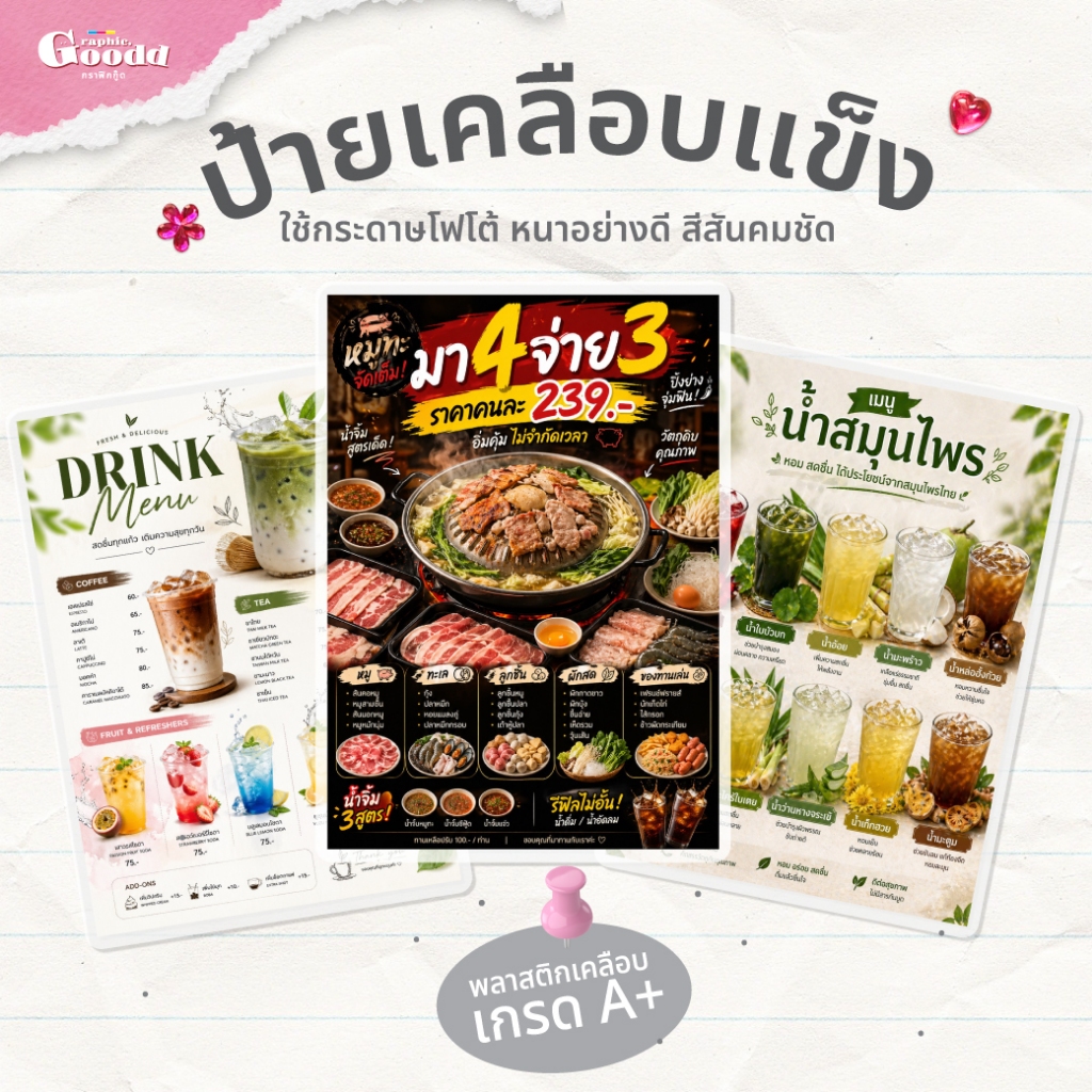 รับผลิตงาน ปริ้นงาน + เคลือบแข็งอย่างดี ป้ายร้าน เมนูต่างๆ QR Code รับเงิน ป้ายโปรโมชั่น