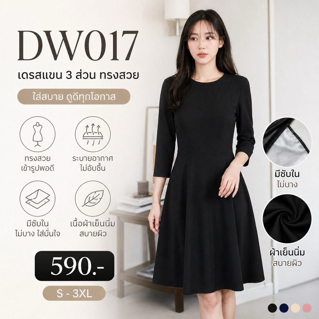 DW017# สีดำพร้อมส่งค่ะ เดรสแขนสามส่วนกระโปรงบานทรงเอแต่งเข็มกลัดเพชร ชุดทำงานใส่สบาย ชุดทำงานผู้หญิง แฟชั่นสาวออฟฟิศ