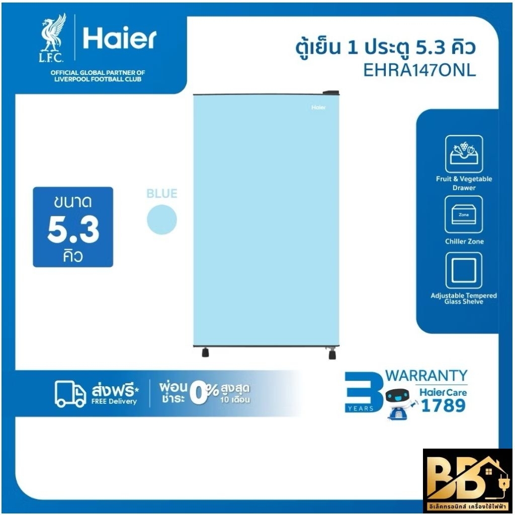 Haier ตู้เย็น 1 ประตู ขนาด 149 ลิตร ความจุ 5.3 คิวรุ่น EHRA147ONL