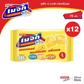 [แพ็ค 12] เมจิก ทวิน แครกเกอร์สอดใส้ครีม 75 กรัม