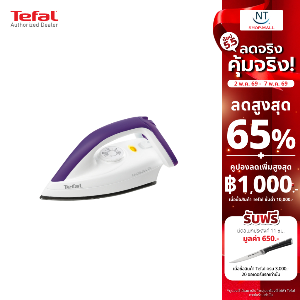 TEFAL เตารีดแห้ง (1,200 วัตต์) รุ่น FS4035 รับประกันศูนย์ 2 ปี