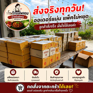 น้ำพริกผัดหมู แม่พลอย - รสชาติกลมกล่อม ผัดแห้งไม่อมน้ำมัน ทานกับข้าวสวยฟินมาก