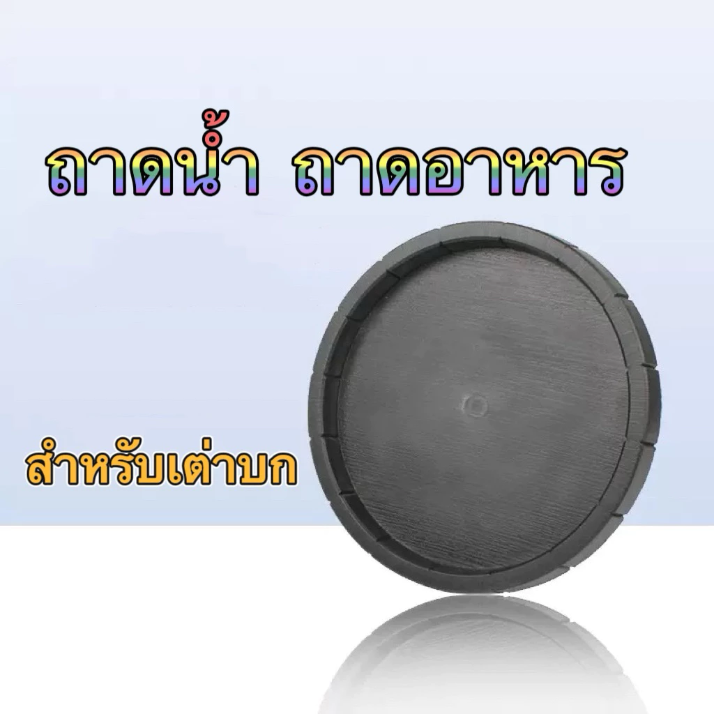 ถาดน้ำ ถาดอาหาร สำหรับเต่าบก เต่าบกเด็กขึ้นสูงไม่ได้ Nomypet NW-22 NW-21