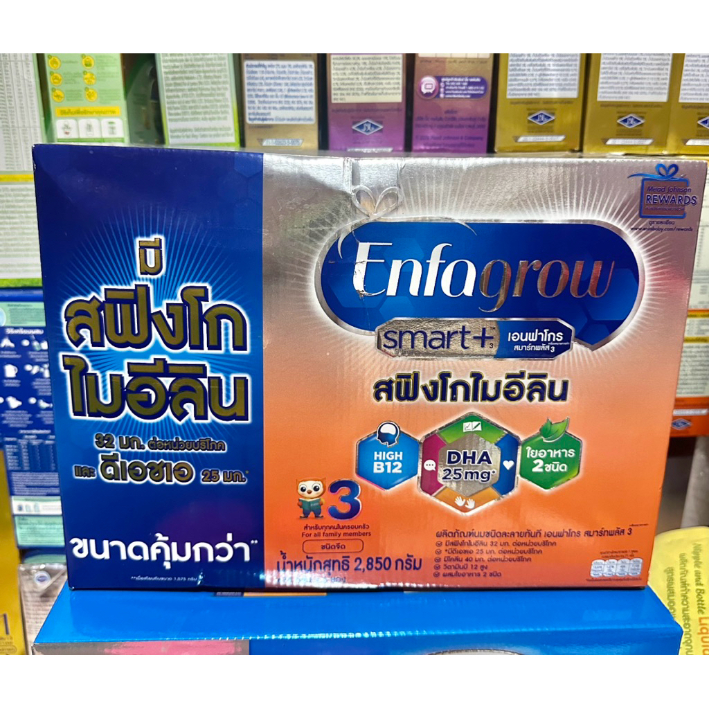 นมผง Enfagrow Smart+ สูตร 3 1,575กรัม สำหรับเด็ก 1 ปีขึ้นไป