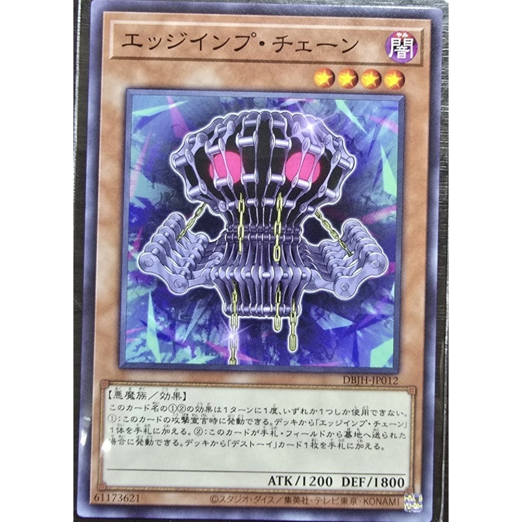 Yugioh DBJH-JP012 : Edge Imp Chain (Common)