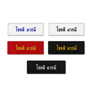 (ผ้าไม่ขึ้นขน)ป้ายชื่อลูกเสือ-เนตรนารี ป้ายชื่อยุวกาชาด ป้ายชื่อนักเรียน