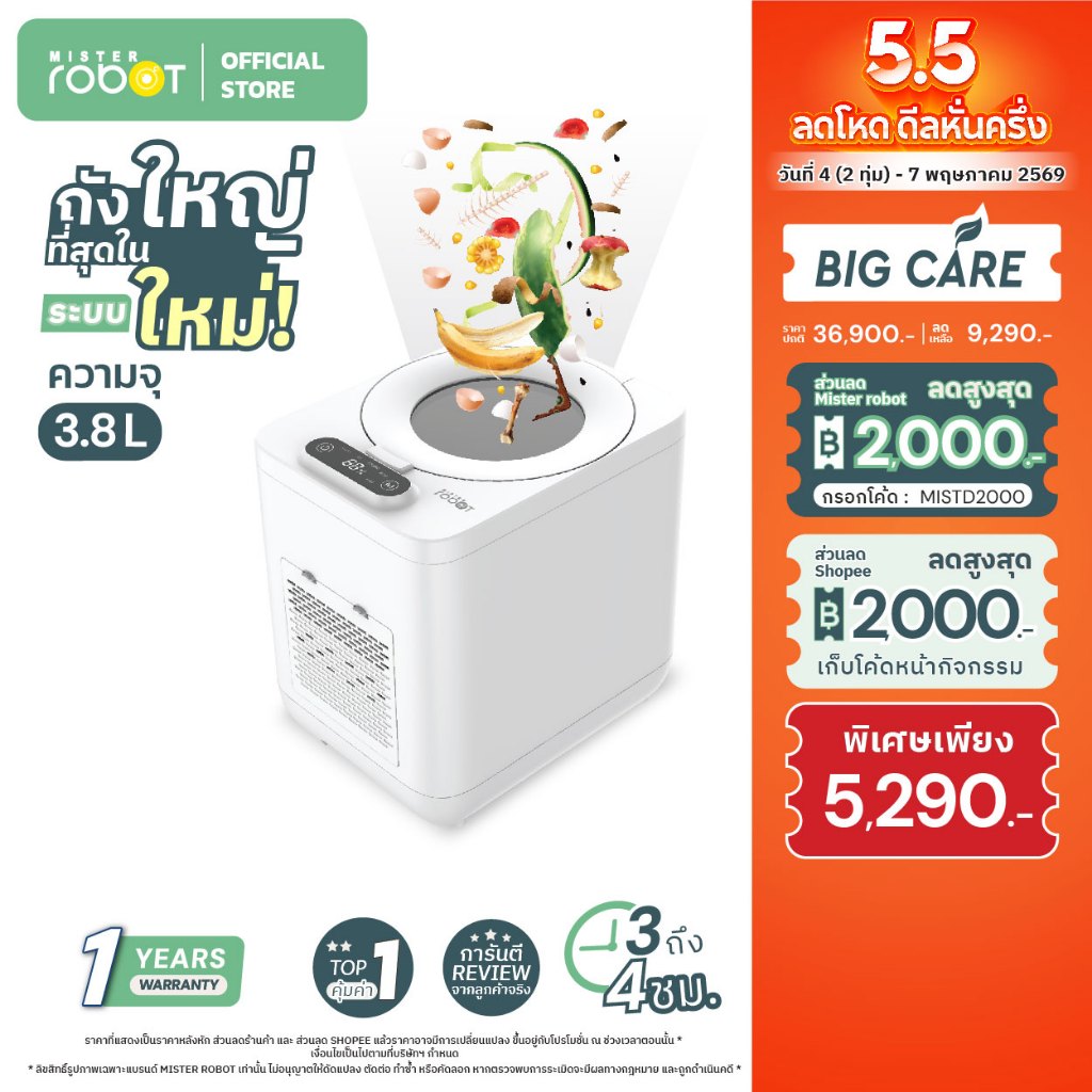 Mister Robot เครื่องย่อยเศษอาหารอัตโนมัติ Food Waste Disposer รุ่น BIG CARE ดีไซน์ใหม่ใหญ่กว่าเดิม ความจุขนาด 3.8L
