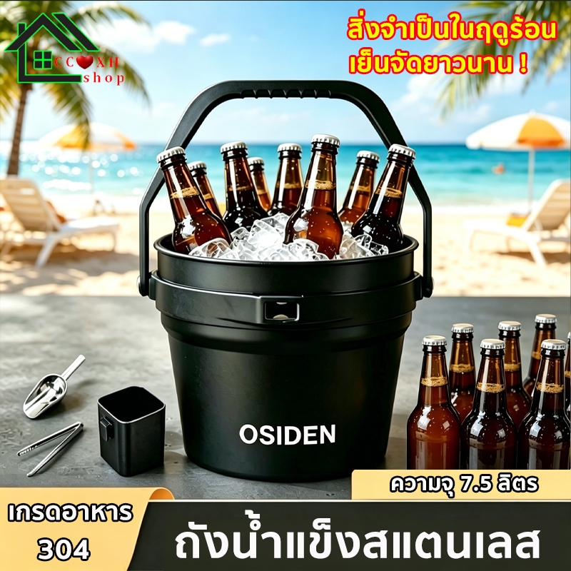 7.5L ถังน้ำแข็งสแตนเลส เกรด 304 เก็บความเย็นนาน แข็งแรง พกพาง่าย มีที่เปิดขวด ฝาปิดแน่น