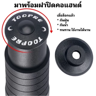 ตัวต่อเพิ่มความสูงคอแฮนด์ TOOPRE
