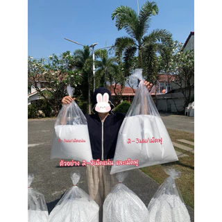 เม็ดโฟมขาวเติมโซฟาบีนแบค⚠️พร้อมส่ง⚠️(Bean bag)EPSจากโรงงานผลิตโดยตรง โฟมราคาถูก
