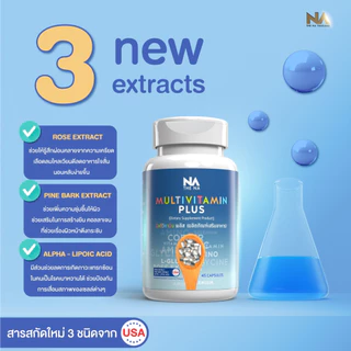 วิตามินเสริมน้ำหนัก NA THE NA Multivitamin Plus สำหรับคนหิว อาหารน้อย เนื้ออาหาร ช่วยเพิ่มน้ำหนัก สำหรับคนผอม 45 แคปซูล
