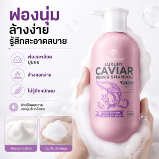 CNMOFAXIN แชมพูคาเวียร์ 730ml สูตร Caviar Extract + Amino Acid บำรุงผมแห้งเสีย ลดชี้ฟู ผมนุ่มลื่นเงางาม