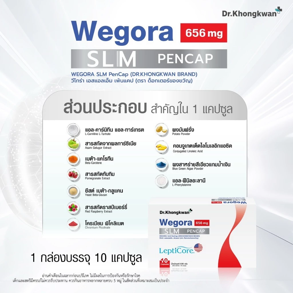โปร 1 แถม 1 WEGORA Dr. Khongkwan วีโกร่า ดร.ของขวัญ 1 กล่องมี 10 แคปซูล thumbnail 3