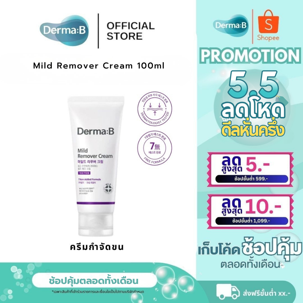 Derma:B Mild Remover Cream 100 ml