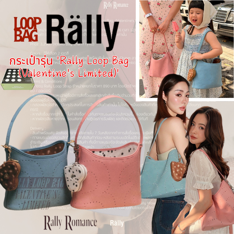 💟ของแท้💯🔥กระเป๋ารุ่น 'Rally Loop Bag (Valentine's Limited)'Rally The Bag official กระเป๋าโท กระเป๋าสะพายข้างผู้หญิง