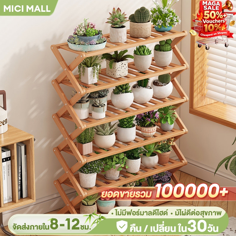 MICI （ขนาดต่างๆ）ชั้นวางกระถางต้นไม้ ชั้นวางของ สวยงามประหยัดพื้นที่ ประณีตทนทาน จัดเก็บของอเนกประสงค์ อุปกรณ์จัดเก็บ