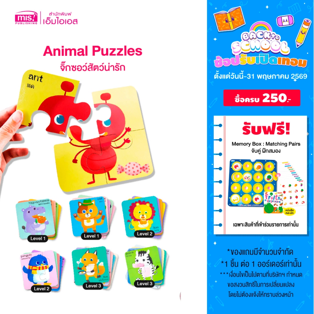 จิ๊กซอว์สัตว์น่ารัก Animal Puzzles แบ่ง 3 Level จากง่ายไปยาก
