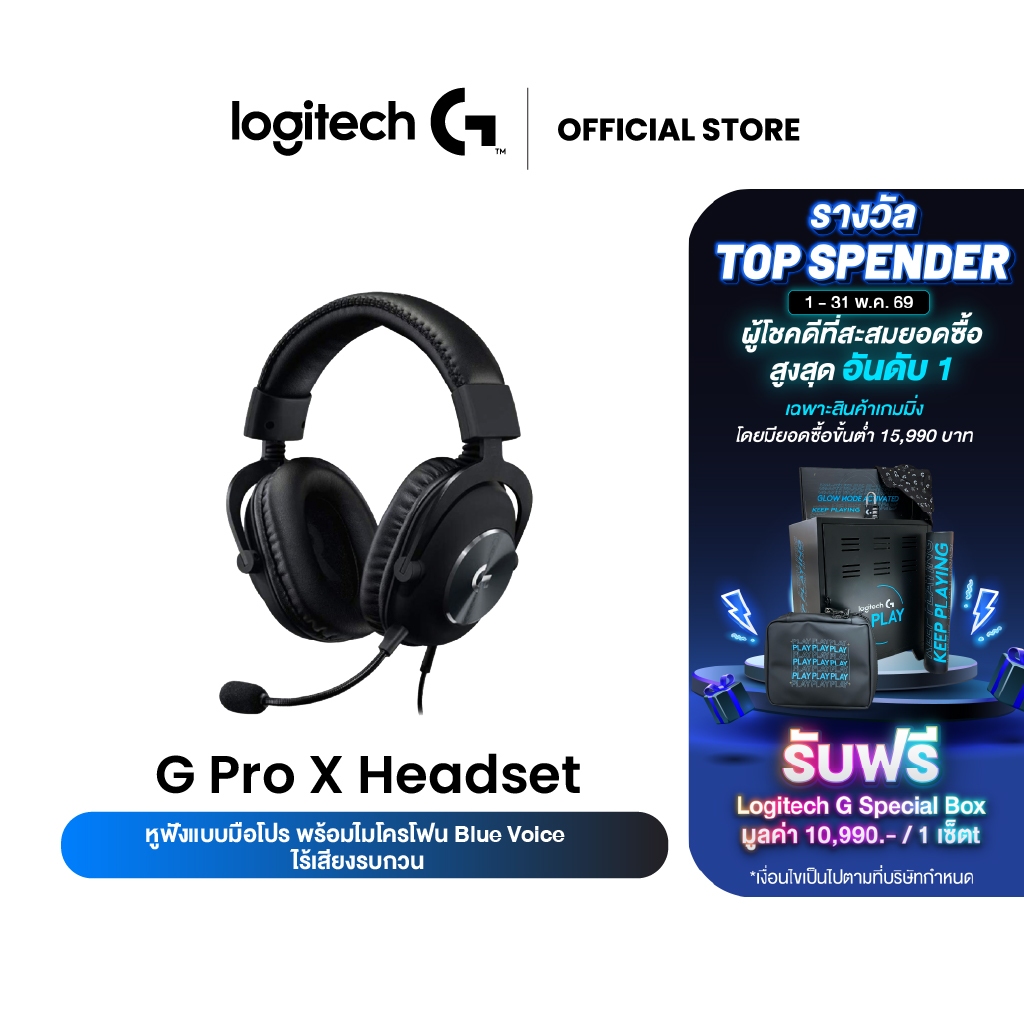 Logitech G Pro X Gaming Headset with Blue Voice, DTS Headphone 7.1 ( หูฟังเกมมิ่งพร้อมไมค์ เกรดมือโปร )