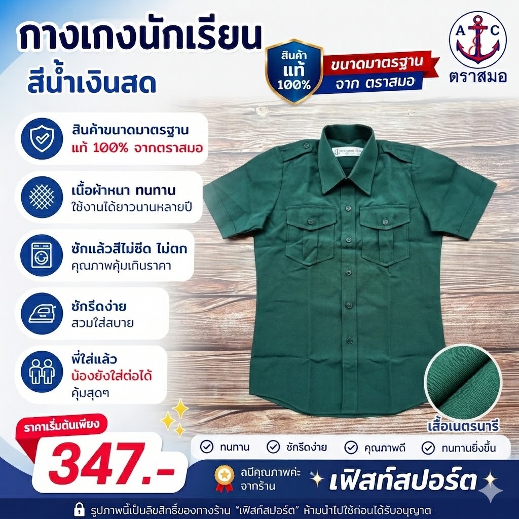 [ มีบิลสำหรับเบิก รร. ให้ค่ะ ] เสื้อนักเรียน เสื้อเนตรนารี โทเร ตราสมอ SA1071000