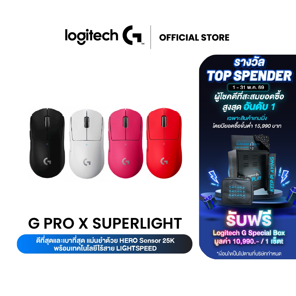 Logitech G PRO X SUPERLIGHT Wireless Gaming Mouse 25,600 DPI (เมาส์เกมมิ่งไร้สาย For e-sport)
